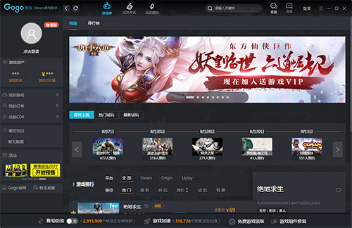 Gogo steam助手客户端