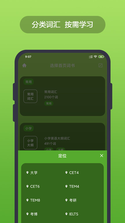 英汉随身词典app