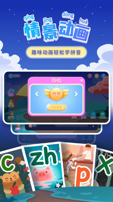 学拼音拼读字母表app