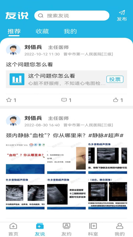 超声友约官方版
