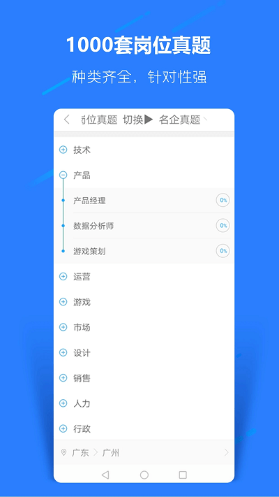 职题库app