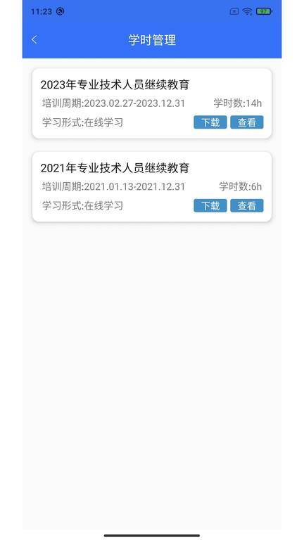 贵水学苑官方版
