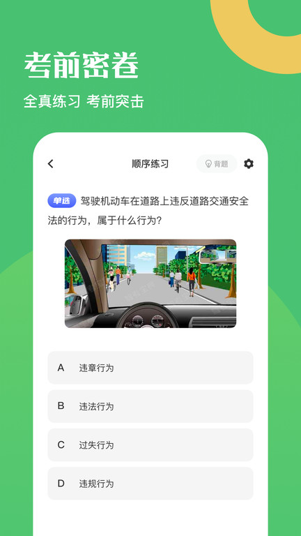 驾驶证考试题库最新版
