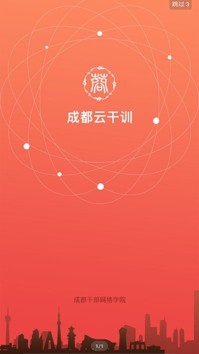 成都云干训手机版