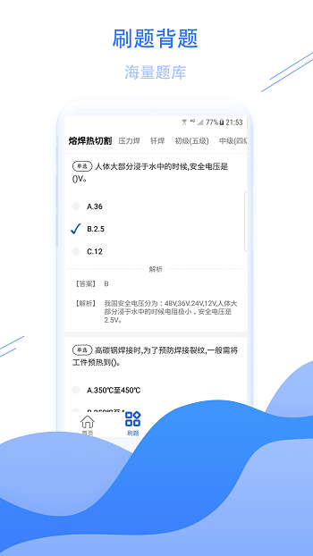 焊工考试宝典app