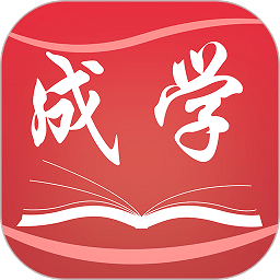 成学课堂app最新版本 v4.2.0安卓版