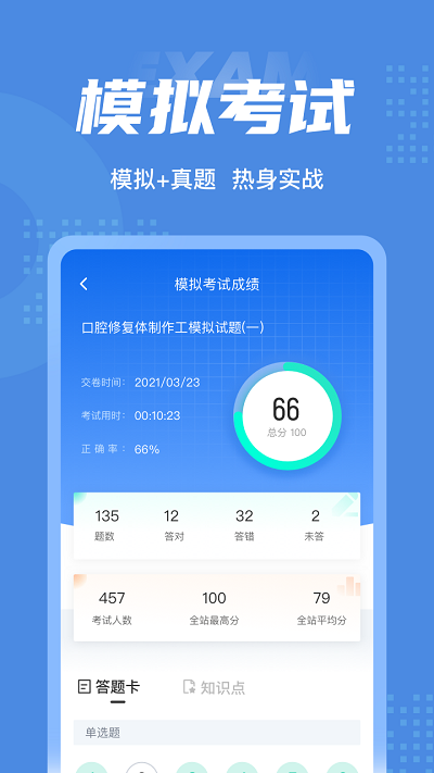 口腔修复体制作工考试app