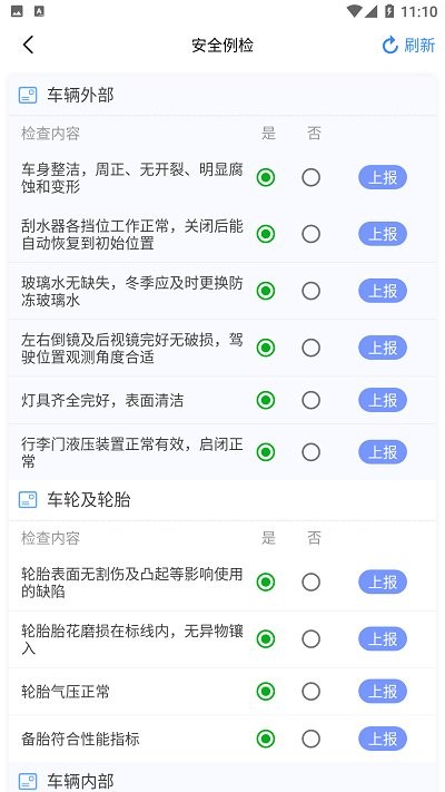 安運保app