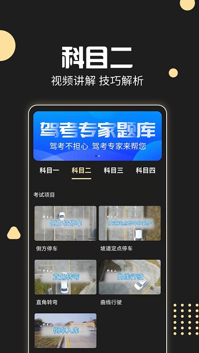 驾考专家app