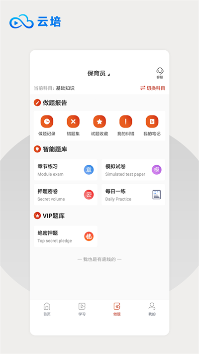 云培官方版