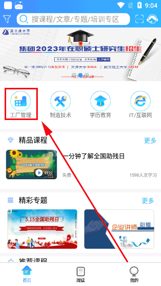 2024富學寶典富士康手機版