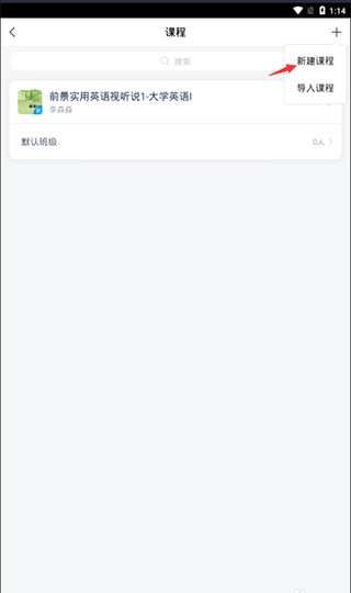 学习通app手机版