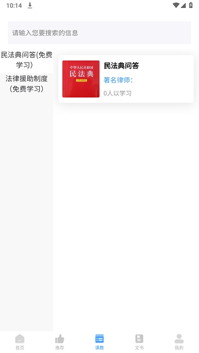 法公律师官方版
