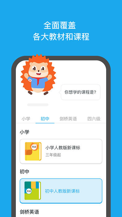 刺猬英语最新版