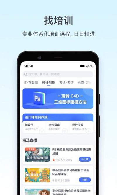 腾讯课堂极速版手机版