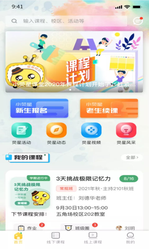 小荧星艺术培训学校app