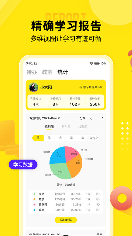 番鱼自习室app