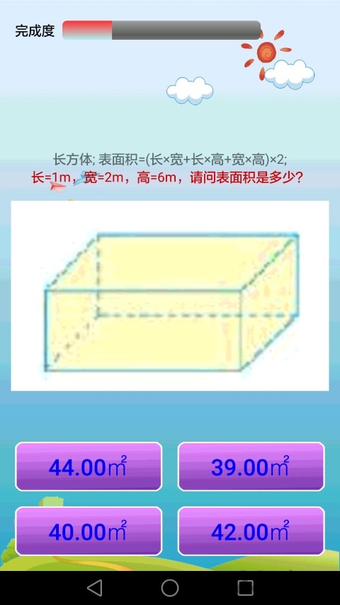 小学数学课堂app