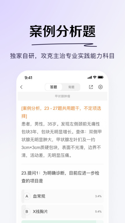 醫學題庫網(更名丁香醫考)