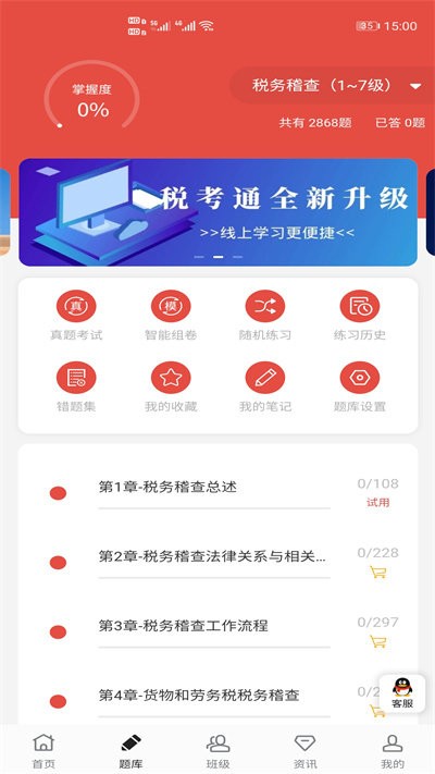 税考通官方版