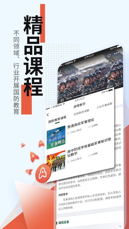 戎星学苑app