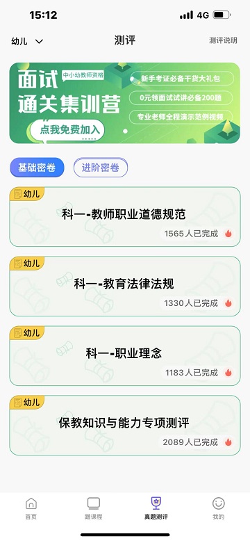 陪你考教师app