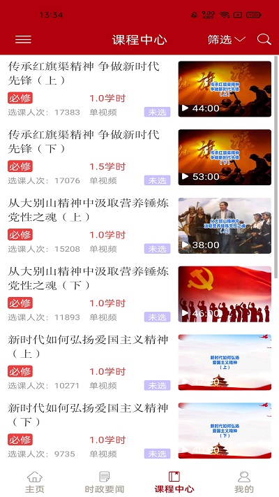 河南干部网络学院官方版