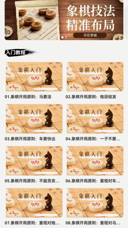 易象象棋app