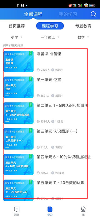 中小学智慧教育平台免费网课APP