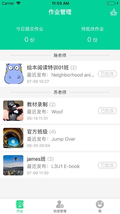 超级绘本教师手机版