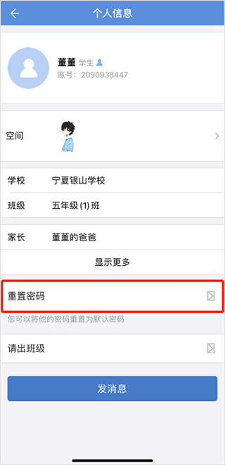 寧教云手機app