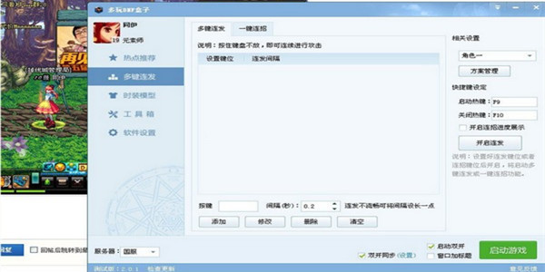 DNF連發程序