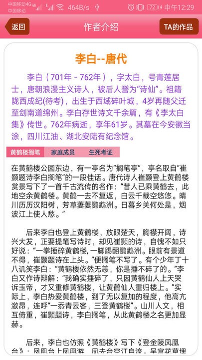 古诗词大全软件免费版