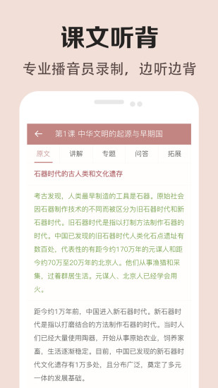 高中历史课堂官方版