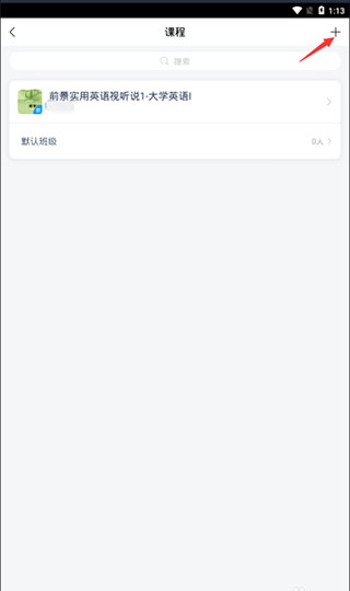 学习通app手机版