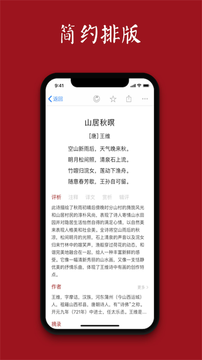 詩詞之美app官方版