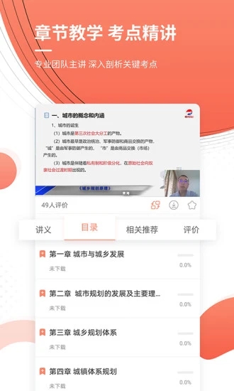 2023城乡规划师准题库app