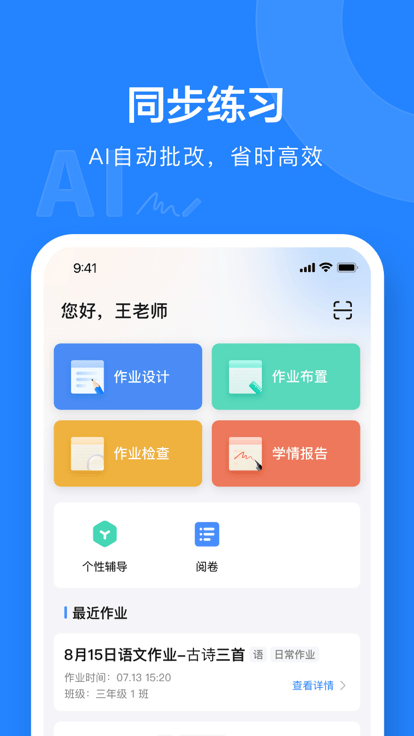 一教一学教师版app