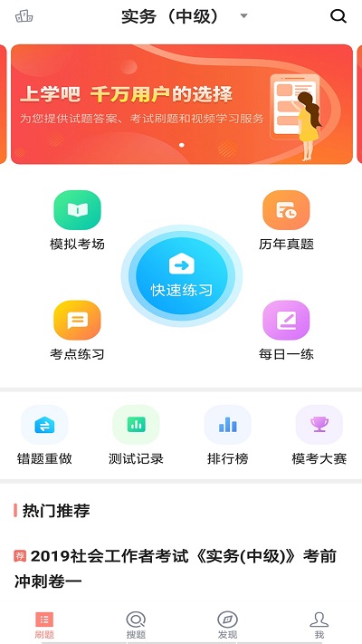 社会工作者搜题库app