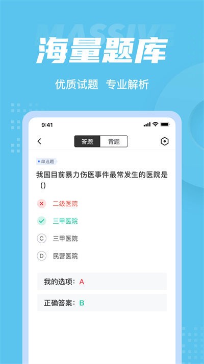 醫(yī)院三基考試聚題庫(kù)app