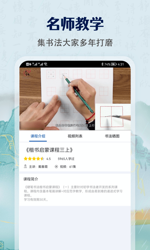 萌鸽硬笔书法练字app(改名萌鸽少儿硬笔书法练字)