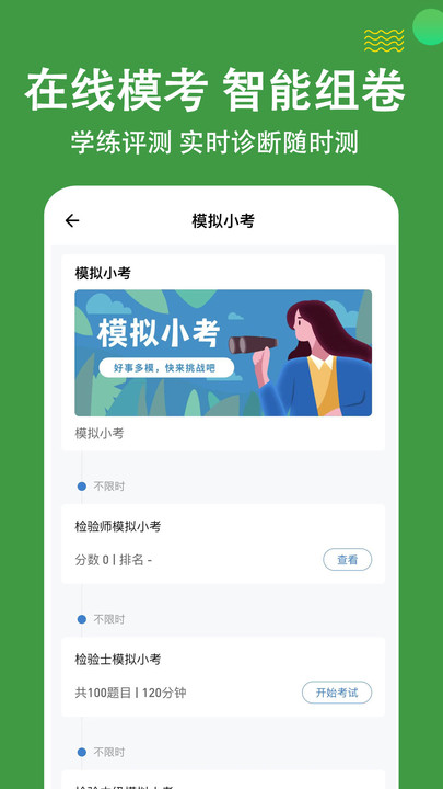 检验师练题狗官方版