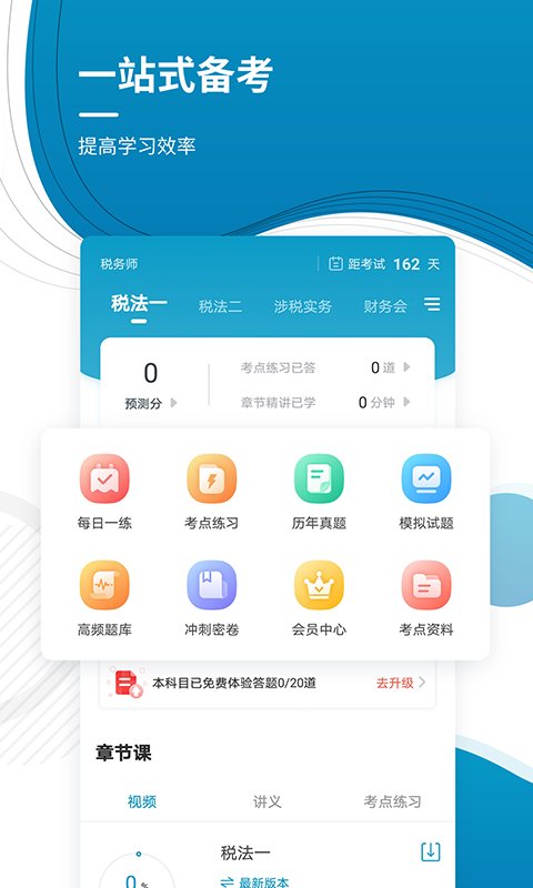 注册税务师准题库手机版