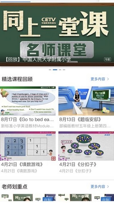 中国教育台cetv4空中课堂app最新(长安书院)