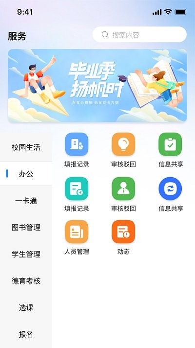 職教掌上校園app