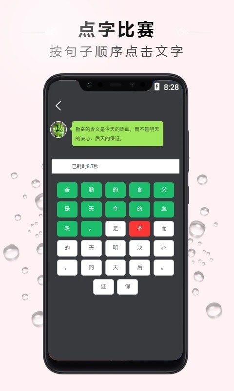 点字比手速app官方版