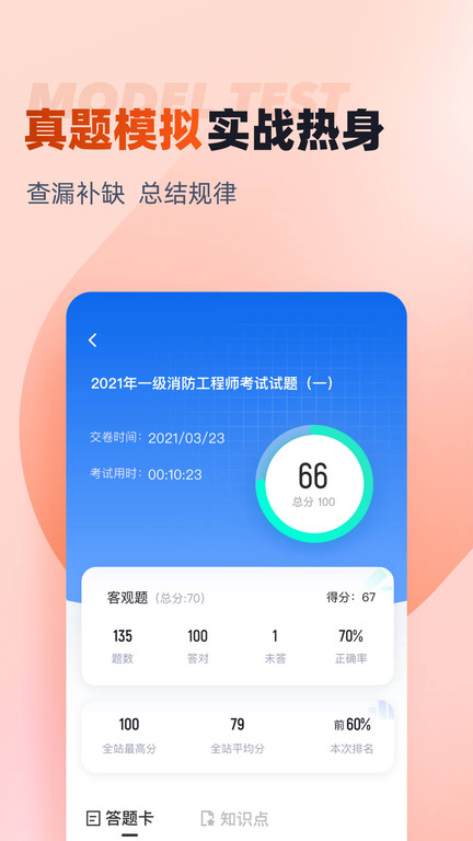 一级消防工程师考试聚题库手机版