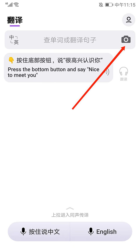 腾讯翻译君最新版
