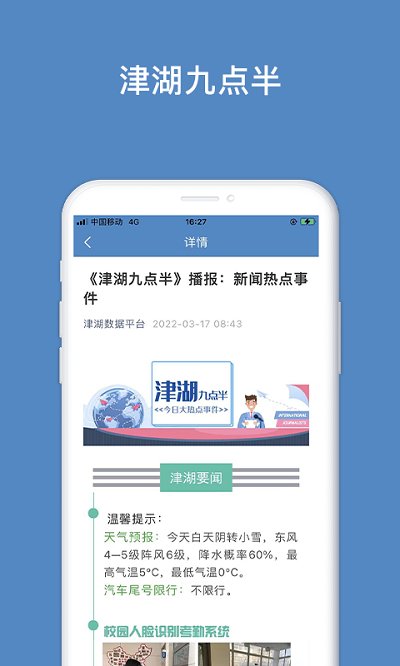 津湖校園安全平臺官方版