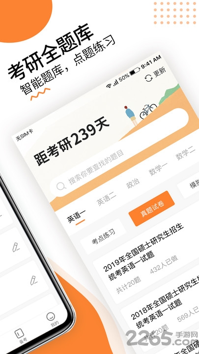 雷哥考研app